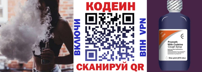 где продают   Приволжск  Codein Purple Drank 